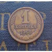 1 копейка 1968 СССР #14