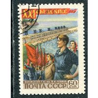 СССР 1959.. 21 съезд КПСС