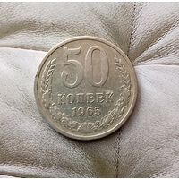 50 копеек 1965 года СССР. Монета пореже! Достойный сохран!