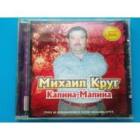 Михаил Круг - "Калина - Малина" - CD.