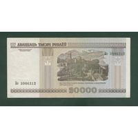 20000 рублей ( выпуск 2000 ), серия Бэ