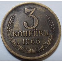 3 копейки 1966 XF