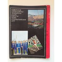 Советские спортсмены-чемпионы СССР, Европы, мира и Олимпийских игр (2-й выпуск). 1973
