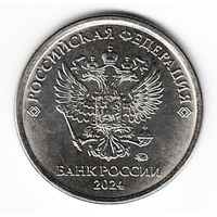 1 рубль 2024 год ММД _мешковой UNC