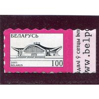 Беларусь 2001. Стандарт. Самоклейка. Бумага Kris Line. Комплекс Белэкспо