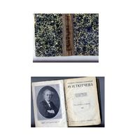 КНИГА, Полное собрание сочинений Ф.И. Тютчева тома 1-3 в одном "самопальном" переплете, изд МАРКСЪ, 1913,