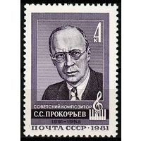 90 лет со дня рождения С.С. Прокофьева
