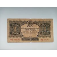 1 рубль 1934 редкая