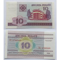 Беларусь 10 рублей 2000 год
