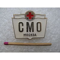 Знак. СМО Москва. Студенческий медицинский отряд