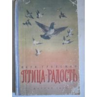 Птица-радость.рассказы о голубиной охоте