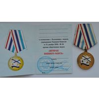 Медаль Ветеран Военного флота