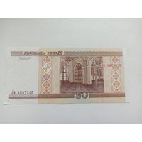 20 рублёў 2000 лА новая / 20 рублей лА