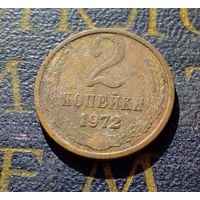 2 копейки 1972 СССР #05