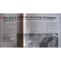 Советская Белоруссия, 15 апреля 1997 г.