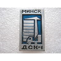 ДСК - 1, г. Минск