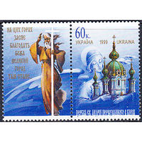 Украина 1999 Святой Андрей Первозванный Религия церковь **