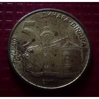 Сербия 5 динаров 2011 г. #41016