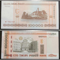 100000 рублей 2000 серия ме UNC
