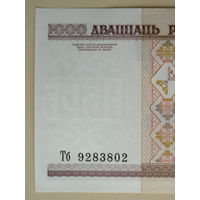 20 рублей 2000 год UNC серия Тб