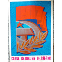 Слава Великому Октябрю (Чмаров, чистая)