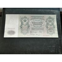 500 рублей 1912 Шипов Овчинников 2