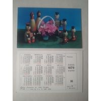 Карманный календарик . Игрушки. 1979 год
