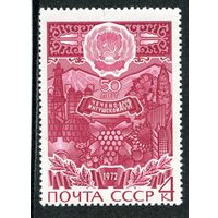 СССР 1972. 50 лет Чечено-Ингушской АССР