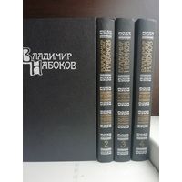 Владимир Набоков. Собрание сочинений в 4 томах (комплект)