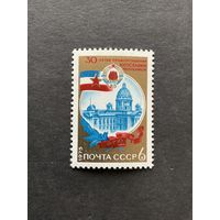 30 лет Югославии. СССР,1975, марка