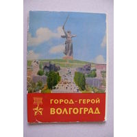 Комплект открыток "Город-герой Волгоград", 1967, 16 штук.