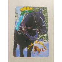 Карманный календарик. Лошадь. 2002 год
