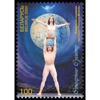 "Белорусский балет. Сотворение мира" No по кат. РБ 376