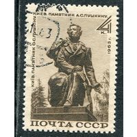 СССР 1963.. Памятник Пушкину