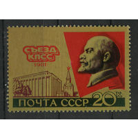 СССР.1981.26-й съезд КПСС (1 марка, чистая)