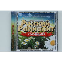 Сборник - Русский Радиохит Дачный (CD)
