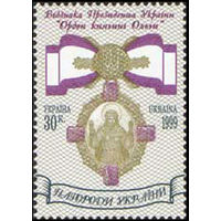 Награды Украины Украина 1999 год серия из 1 марки