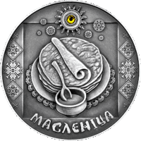 Масленіца (Масленица), 20 рублей 2007, Серебро