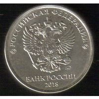 5 рублей 2018 год ММД _мешковой UNC