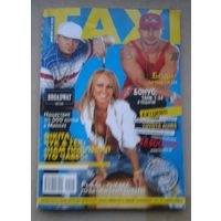 Журнал Такси 2010 год