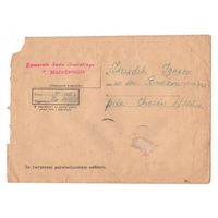 1938 Конверт Молодечно II РП
