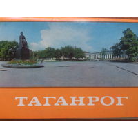 Набор открыток: Таганрог. 1978г.