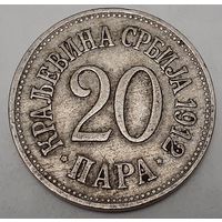 Сербия 20 пара, 1912 (1-9-121)