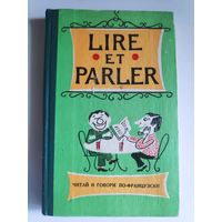 Lire et parler. Читай и говори по-французски. Выпуск 8.