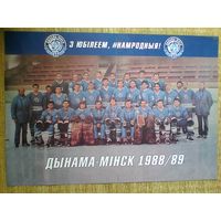 Постер - Хоккейный Клуб "Динамо" Минск - Сезон 1988/89 года - Размер 21/29 см.