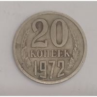 20 копеек 1972 года. Не частая монета. Смотрите другие мои лоты