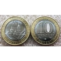Россия, 10 рублей 2023 г. "Рыбинск"