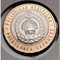 630. 10 рублей 2009 г. Республика Калмикия