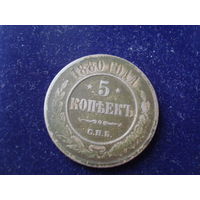 Монета " 5 копеек 1880 г.", Александр-II, медь.