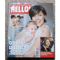 Журнал Hello Знаменитый журнал о знаменитых людях  номер 505 январь 2014